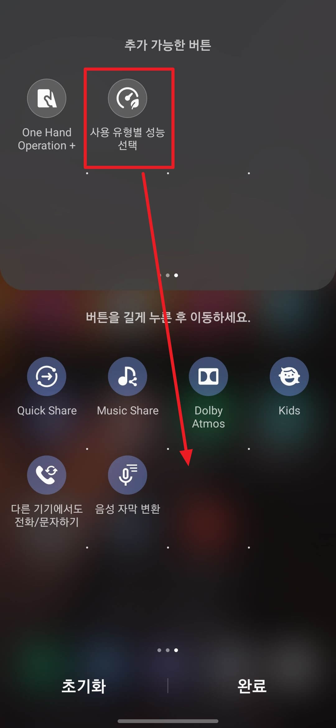 사용 유형별 성능 선택