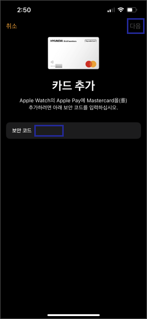 애플워치-애플페이-카드등록