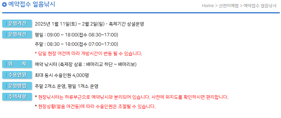 예약접수 얼음낚시