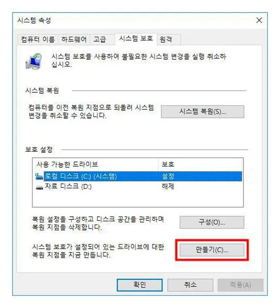 윈도우10 복원지점