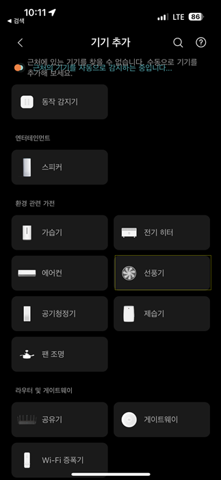 샤오미 선풍기 앱 연동 방법