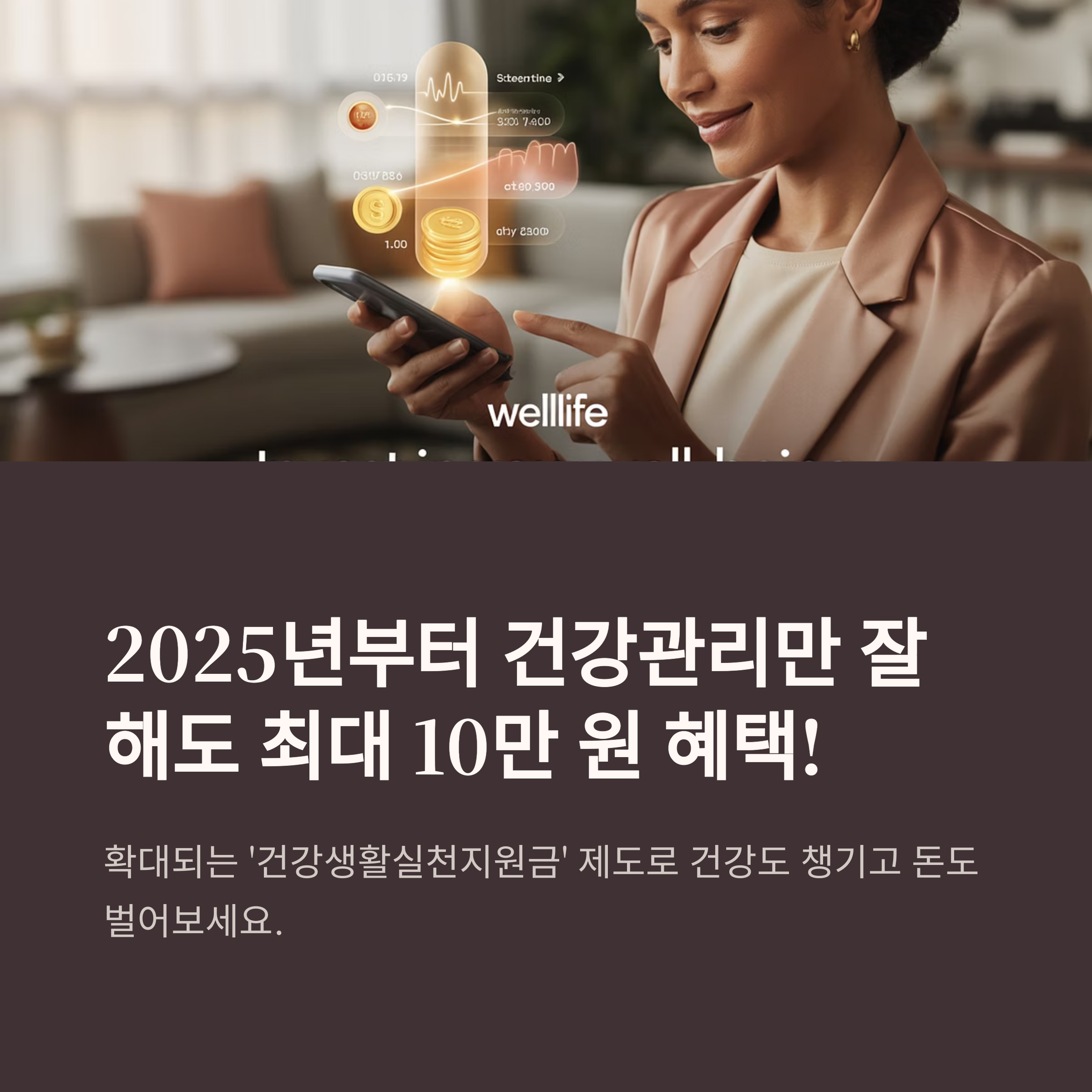 건강지원금