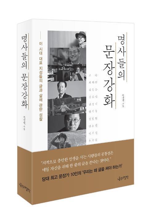 명사들의 문장 강화