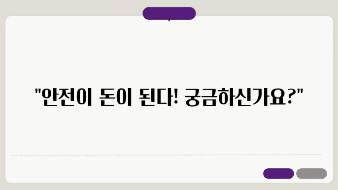 건설업산업안전보건관리비사용내역서 정보 총정리