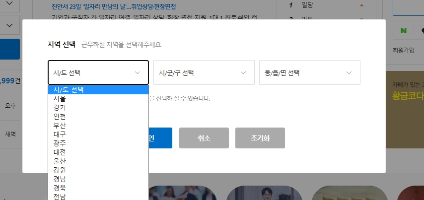 대구 지역 전체로 설정된 구인구직 검색 조건 확인