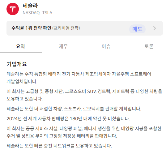 테슬라 배당금