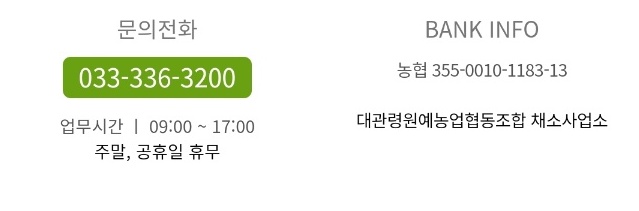 농협 하나로마트 절임배추 가격