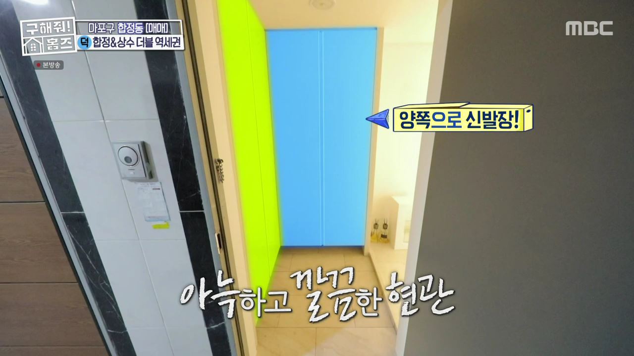 구해줘홈즈 마포구 합정동 합정과 상수 사이 하우스 매물 가격 및 구조 인테리어 리모델링 최종선택 소개