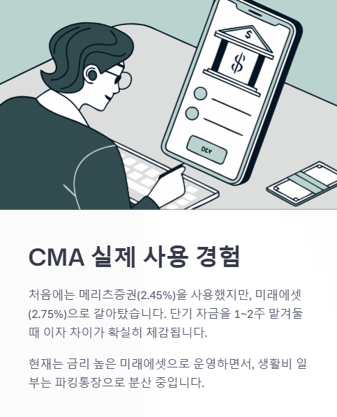cma 실제 사용 경험