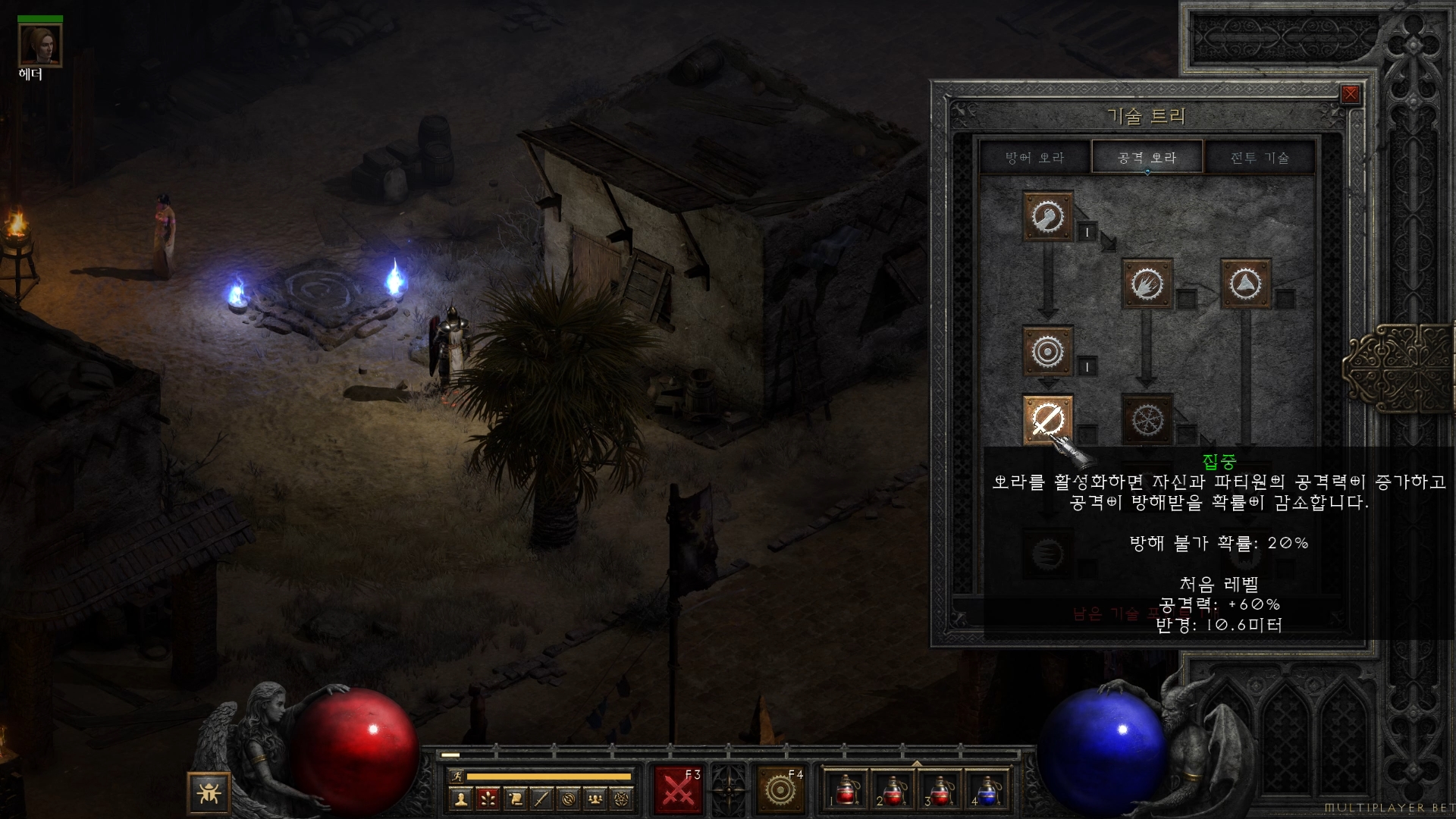 디아블로2 레저렉션 성기사 스킬-집중