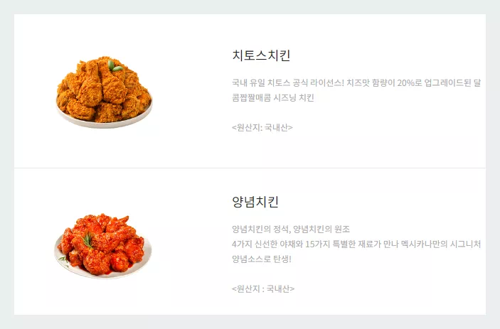 멕시카나 메뉴