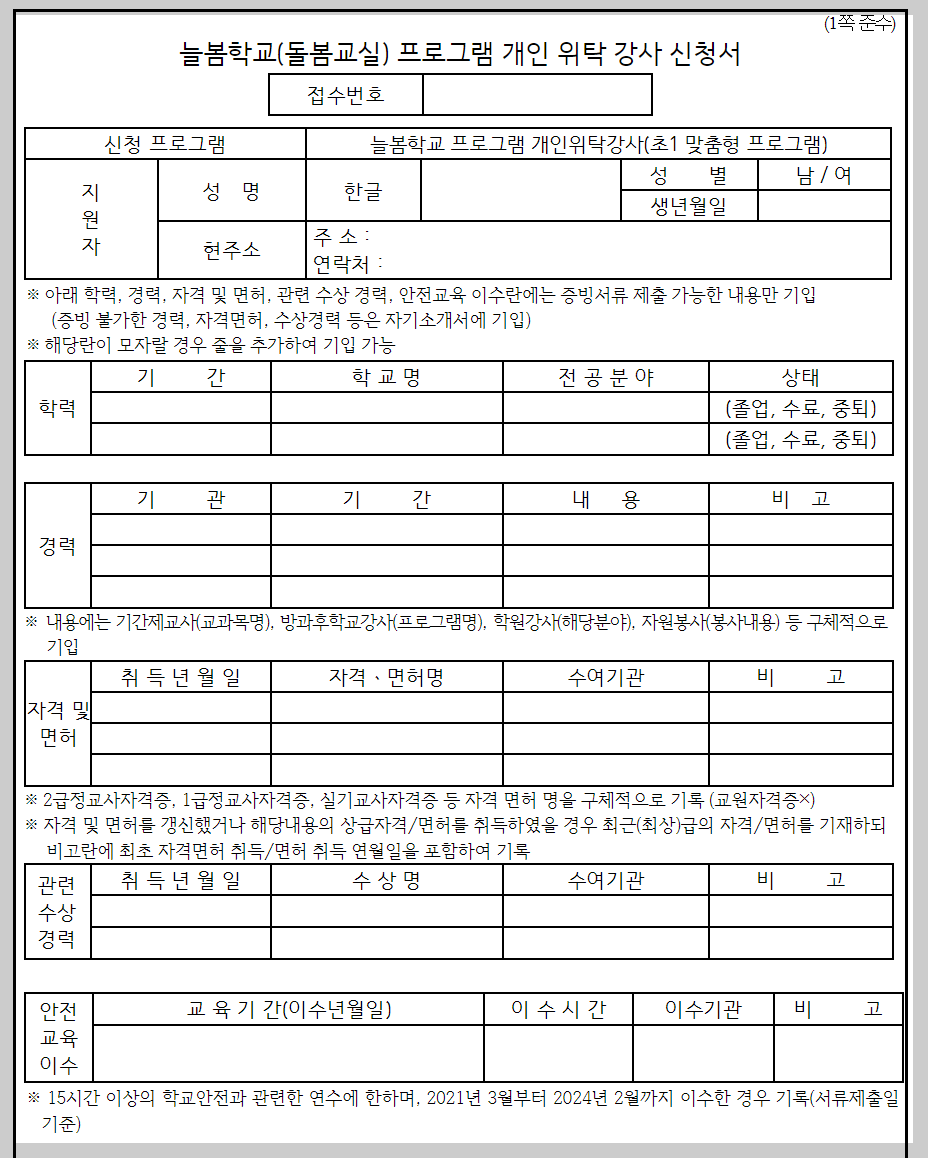 늘봄학교란 늘봄학교 교사자격