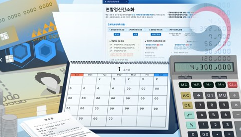 연말정산 하는법