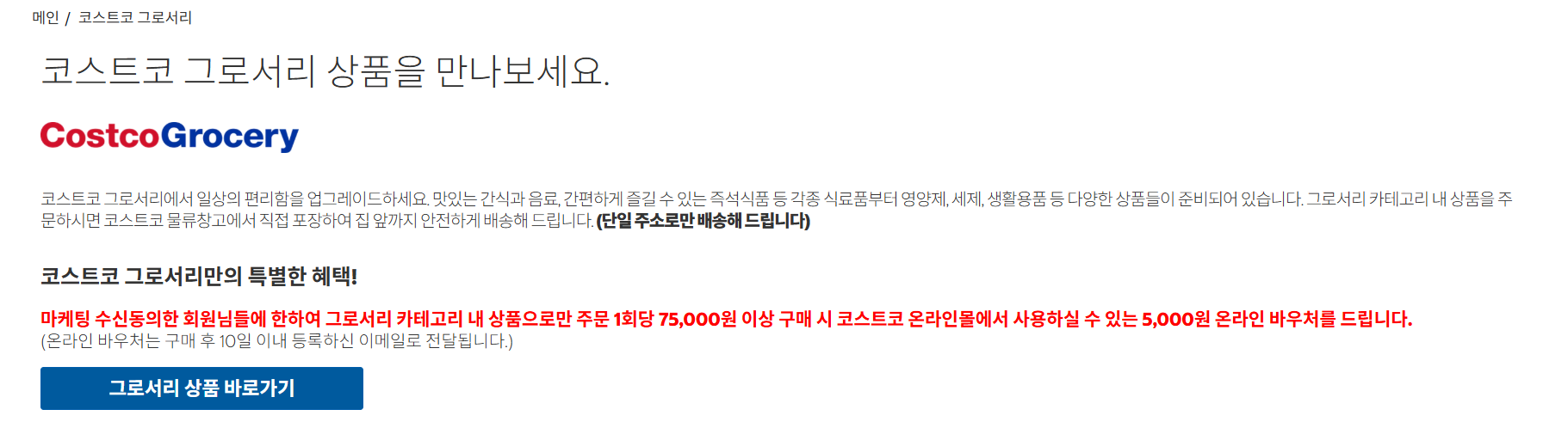 코스트코 온라인 쇼핑몰 전용 상품