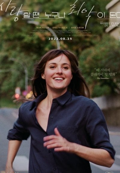 영화 사랑할땐 누구나 최악이 된다 관련 사진