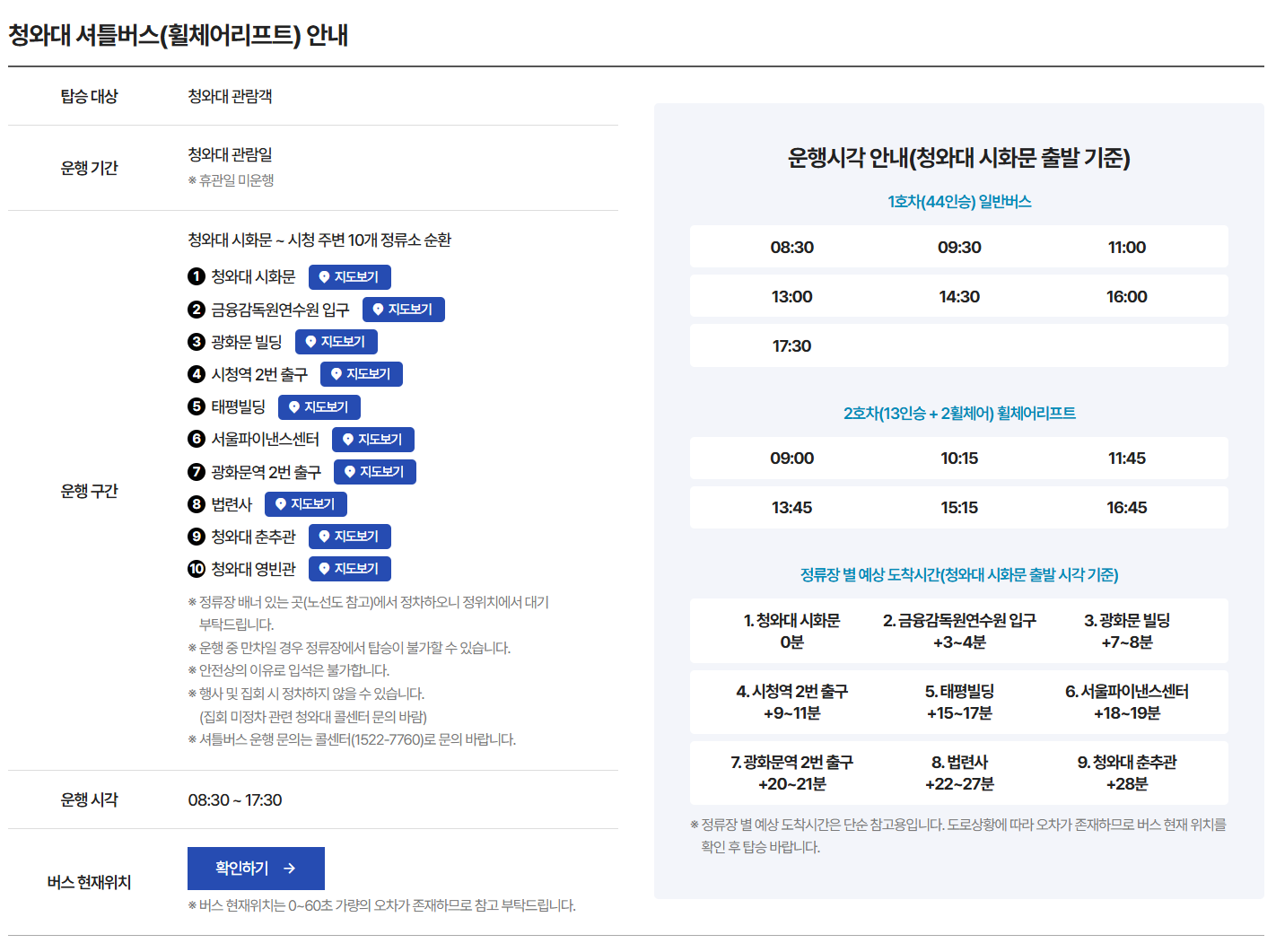 청와대-관람-신청-관련-사진
