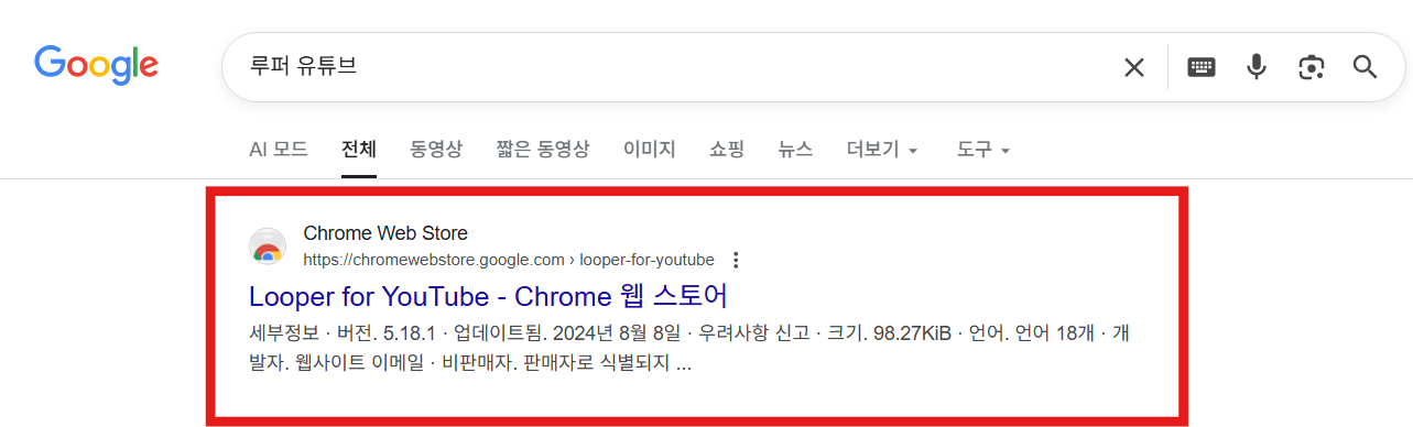 방법 3: Chrome 웹 스토어 페이지 들어가기