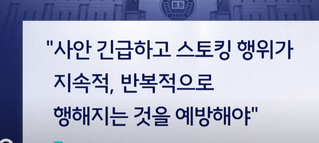 스통킹행위 위험