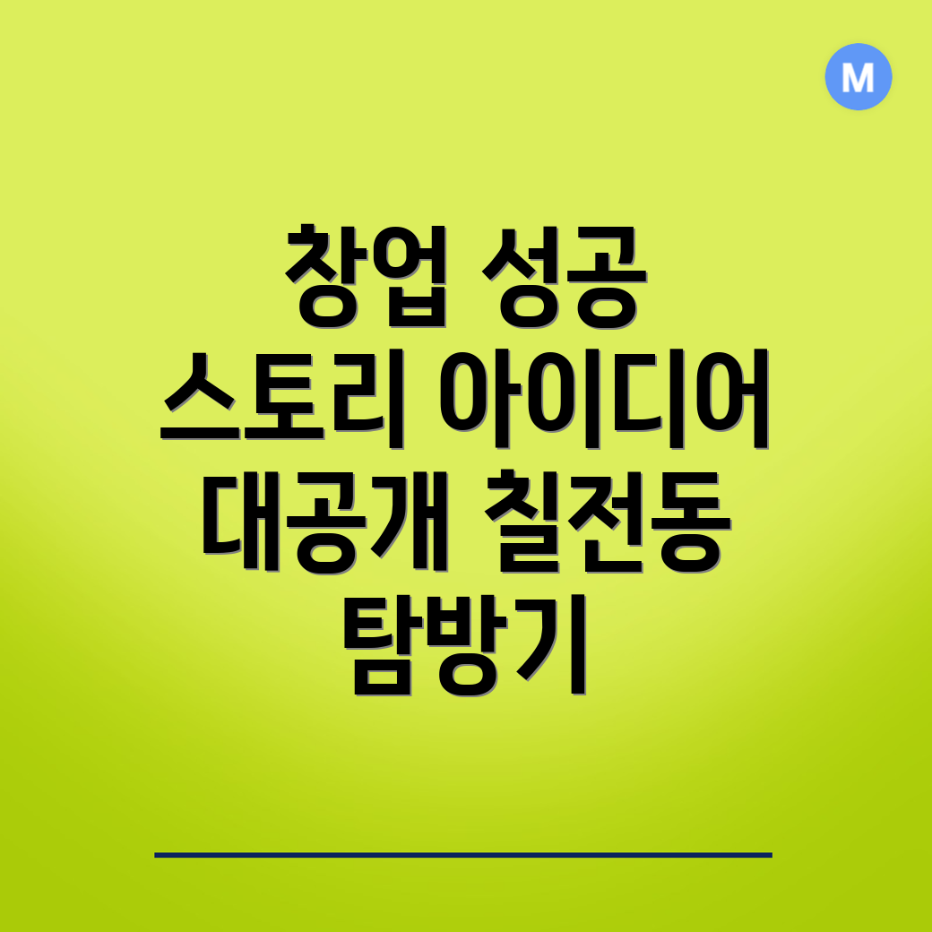창업 아이디어