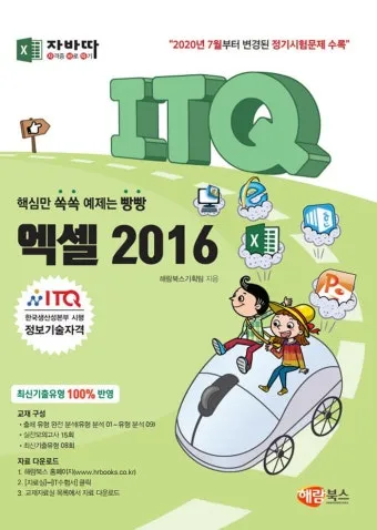 ITQ 엑셀 함수기초 단축키 실전팁 합격전략_5