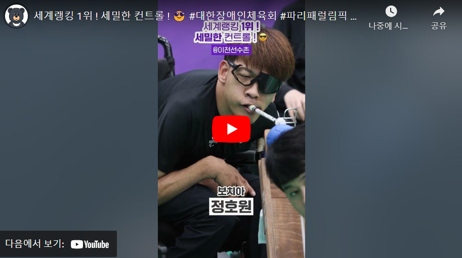 2024 파리 패럴림픽 대회 장애인 보치아 한국 국가대표 선수단 명단 (정성준 서민규 김도현 정호원 정소영 강선희)