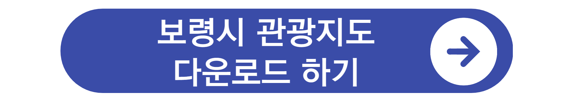 무창포 신비의 바닷길 주꾸미 도다리 축제