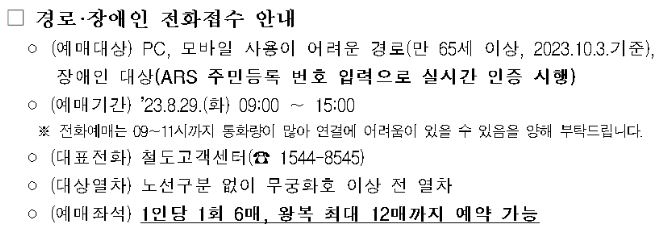 2023-추석-기차표 -예매-KTX