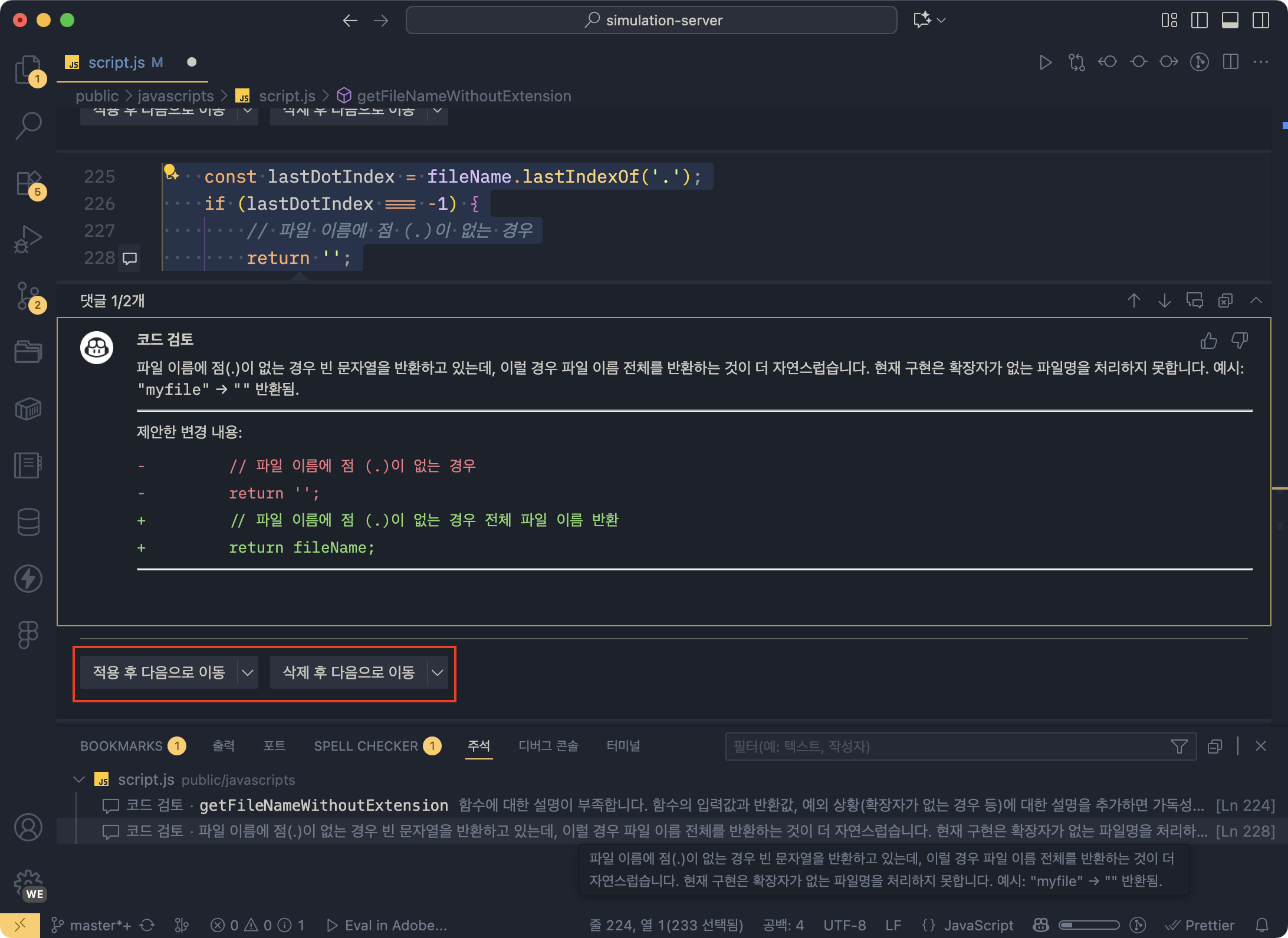 코드 리뷰 적용 버튼