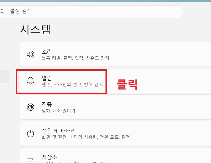 시스템 페이지에서 알림 메뉴 보임