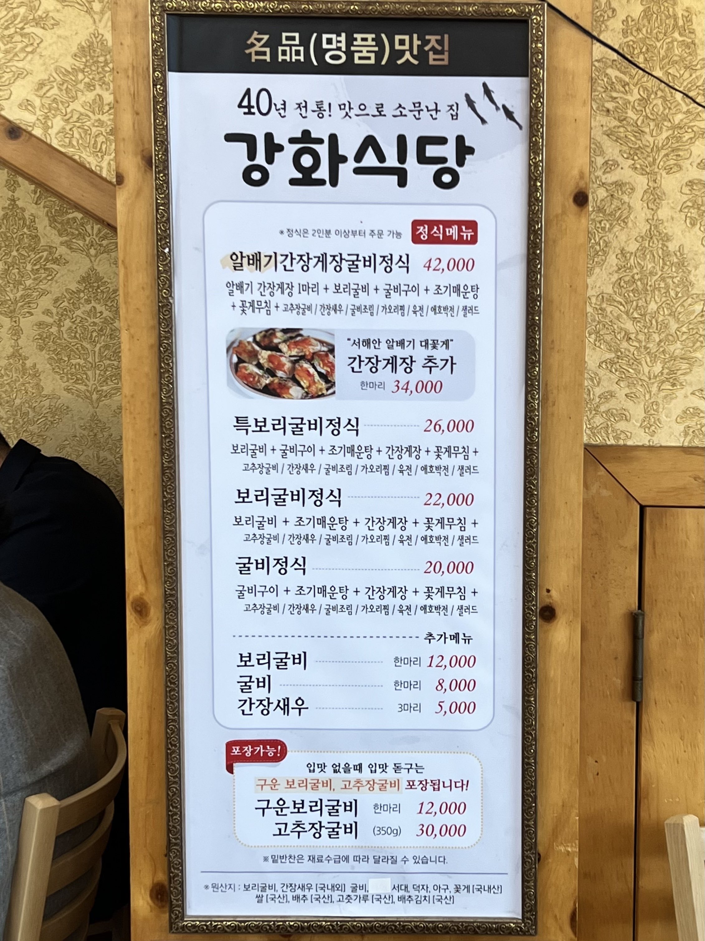 영광 법성 '강화식당'