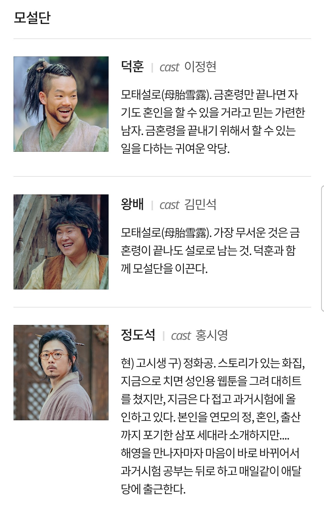 금혼령 주변 인물소개