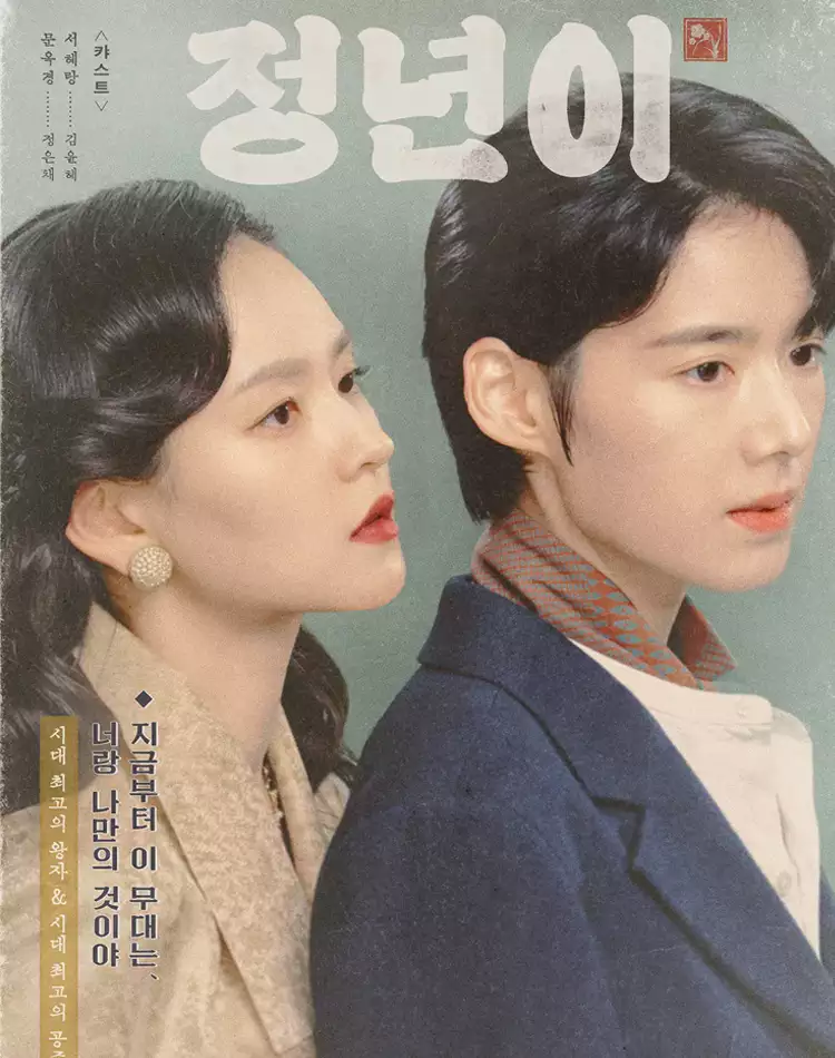 정년이-등장인물-출연진-프로필-줄거리-요약-인물관계도-설명-이미지