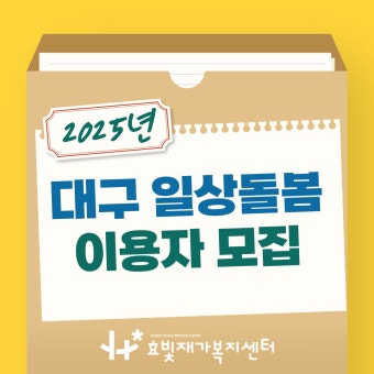 대구 일상돌봄 서비스