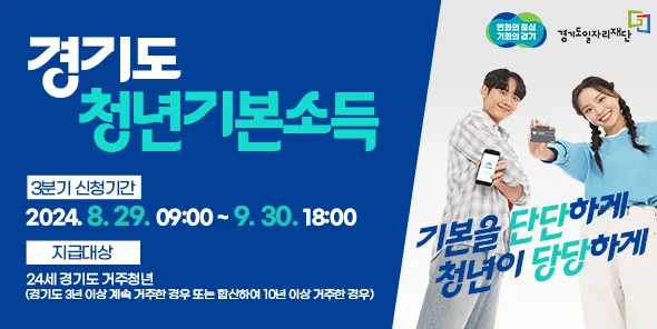 경기도 청년기본소득