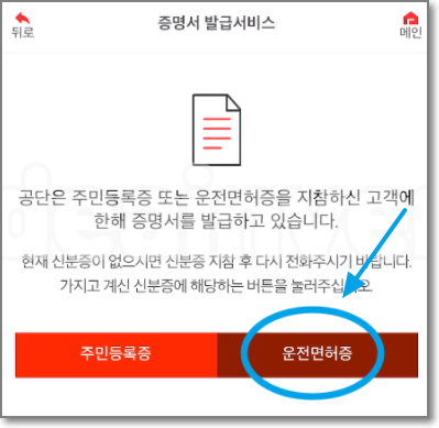 신분증 선택