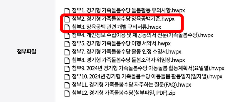 경기형 가족돌봄수당 신청시 첨부서류