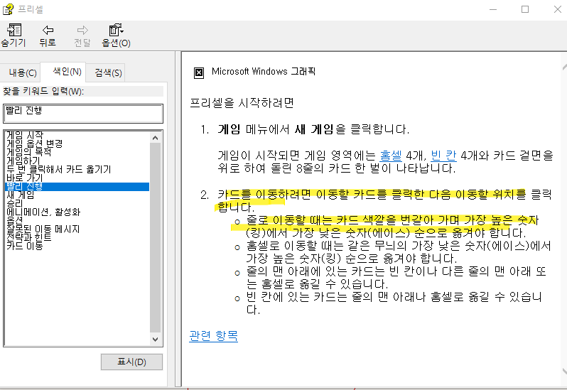 프리셀 게임 설치하기 (무료)