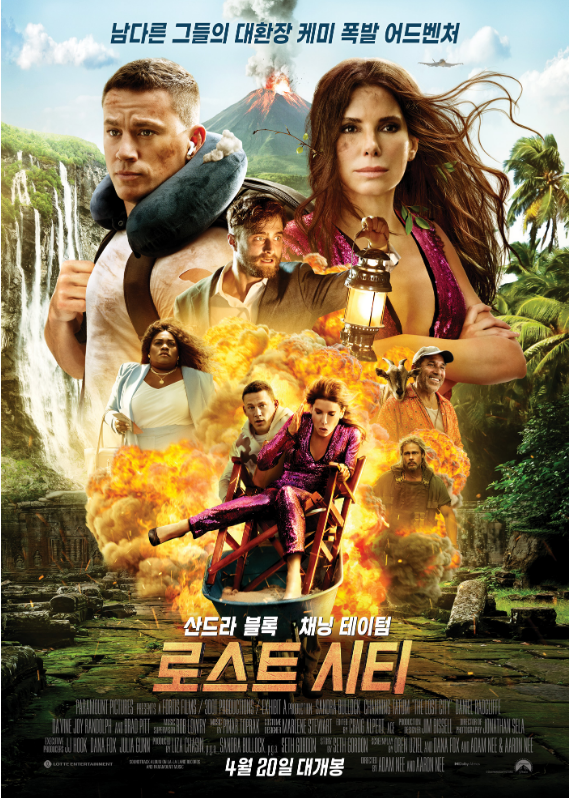 로스트 시티-포스터