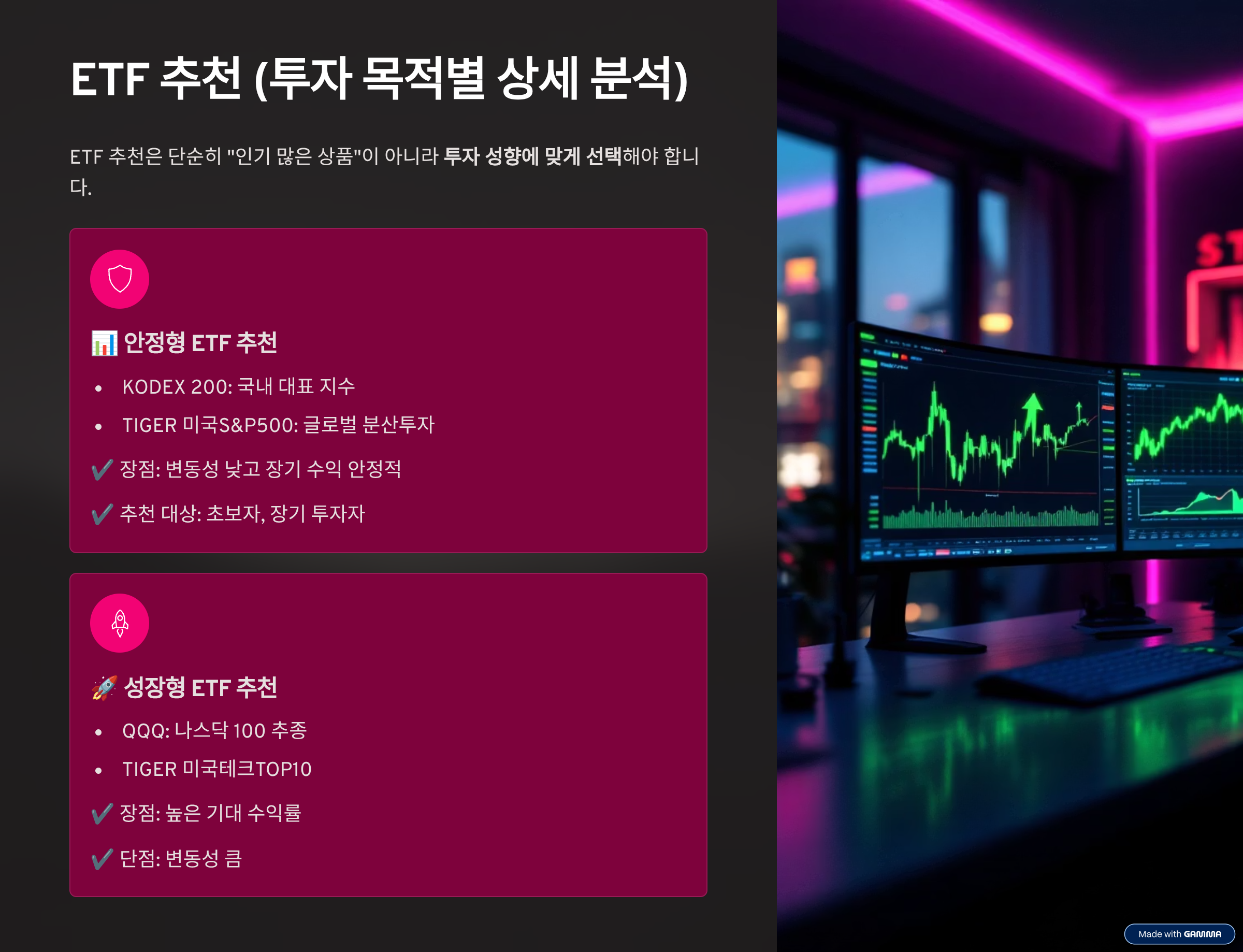ETF 투자하는 방법