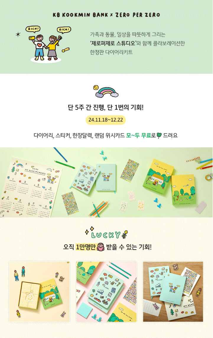 국민은행 이벤트 - 해피 뉴 다이어리! 10,000명 연말 선물받기