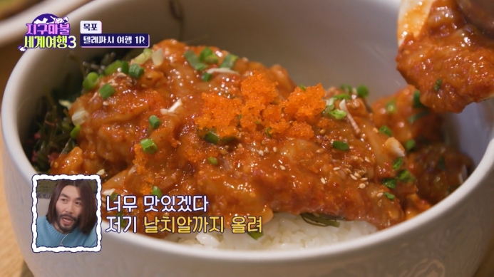 지구마불-세계여행3-목포-꽃게살무침