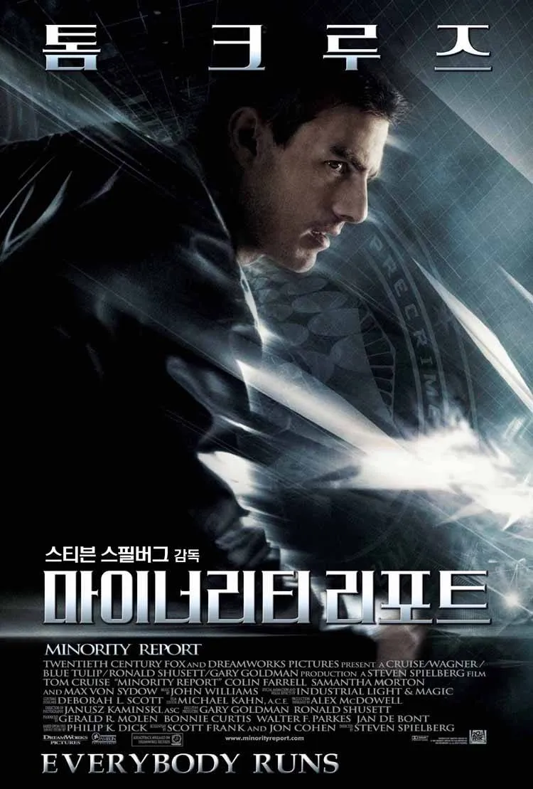 마이너리티 리포트(2002) &quot;예지된 미래, 인간의 선택&quot;