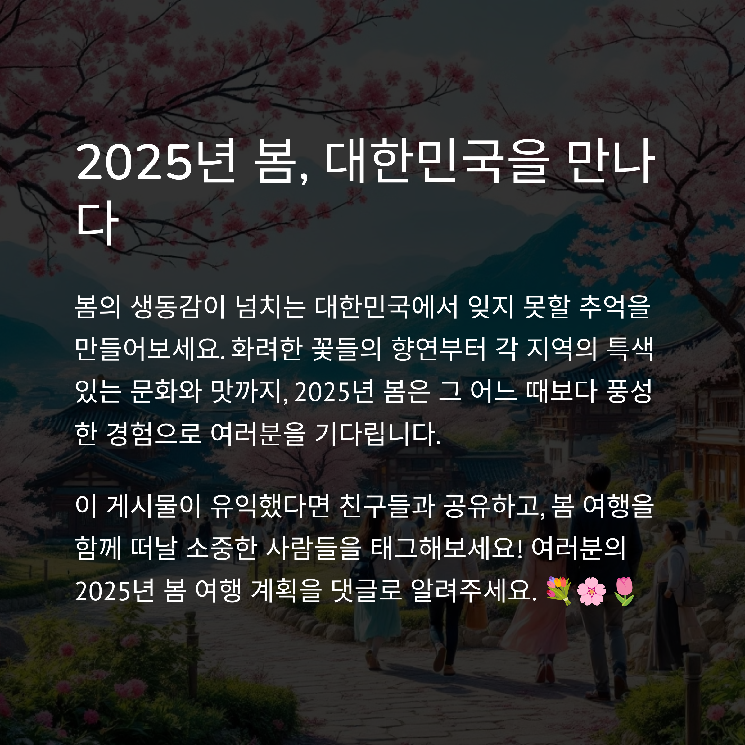 2025년 4월, 전국 축제 일정