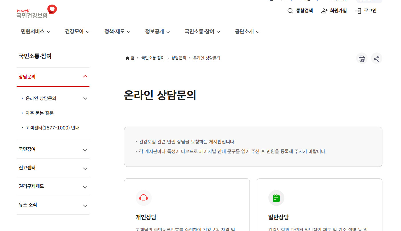 온라인-상담