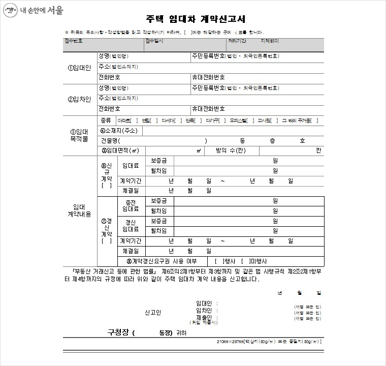 주택 임대차 계약서