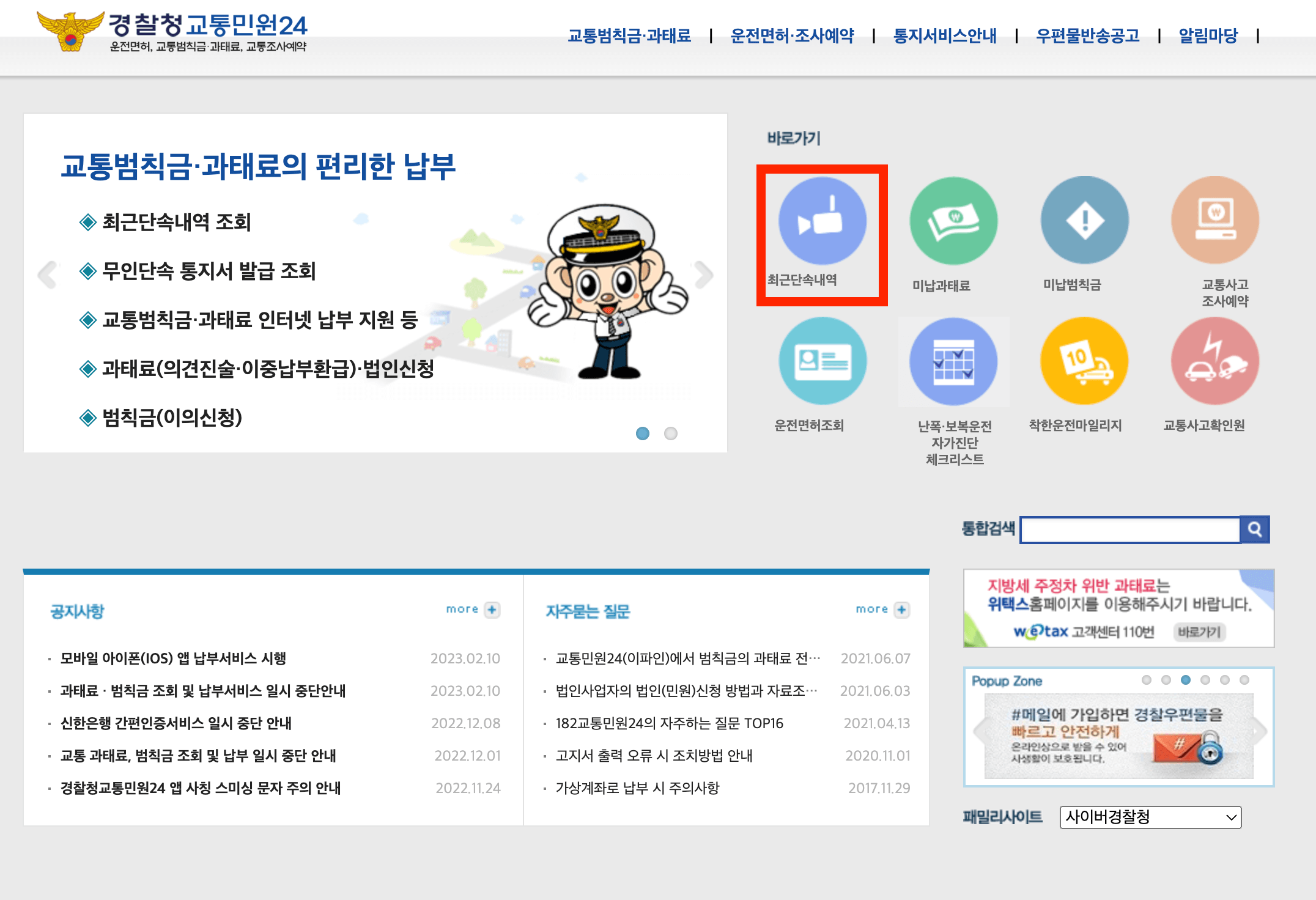 범칙금과 과태료의 차이점