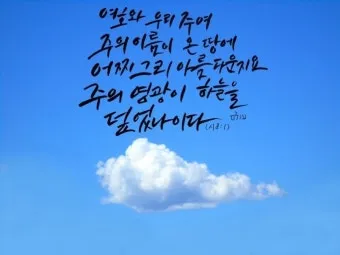 시편 8편 설교 아이디어 찬양 묵상 말씀_5