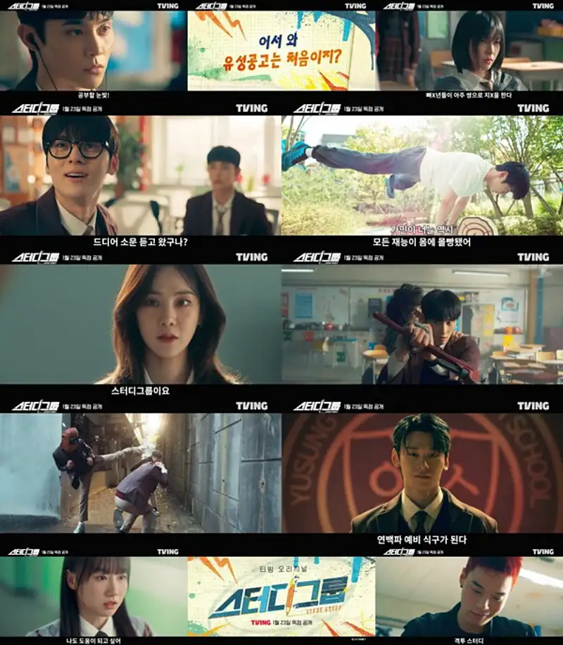 스터디그룹 주요 장면