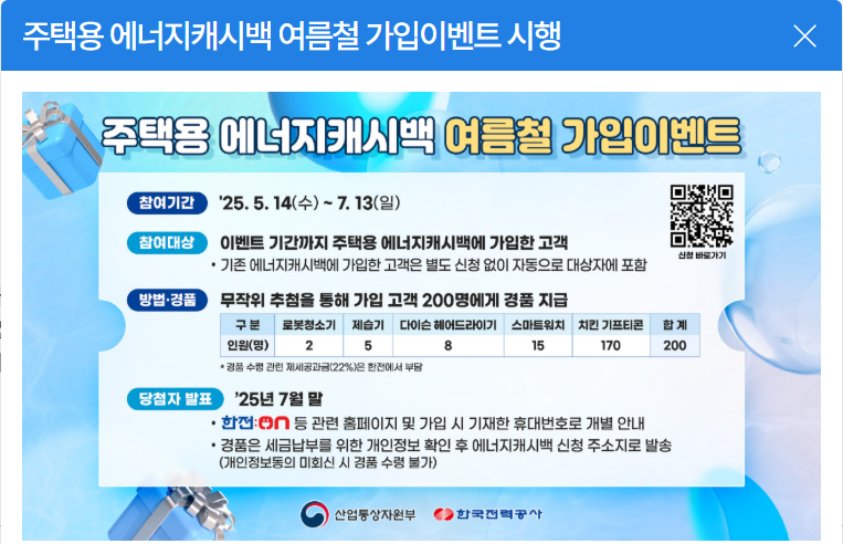 전기요금 절약 팁 '주택용 에너지 캐시백' 신청하는 방법