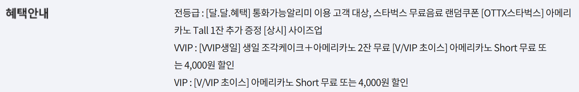 KT-스타벅스할인정보